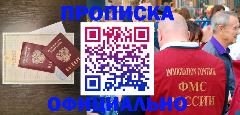 прописка 2025 в Грязовце