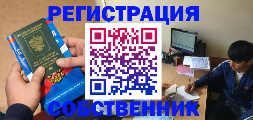 прописка для работы в Грязовце