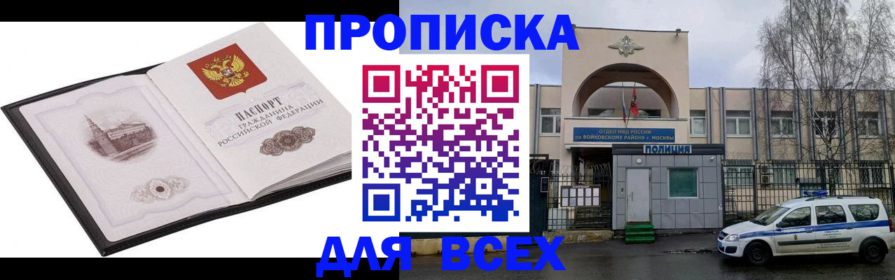 купить прописку в Грязовце